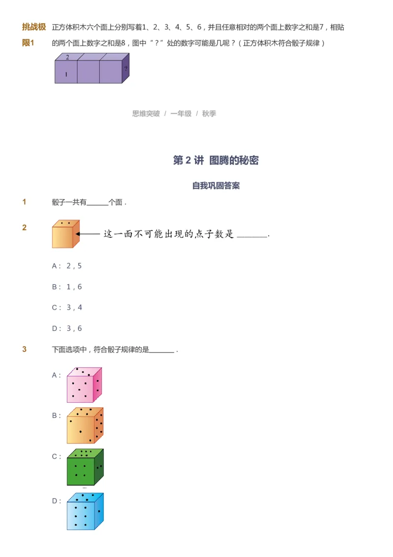 课本+自我巩固+课堂落实_《爱学习》小学初中数学和奥数资料_高斯数学爱学习课件_3奥数思维突破_高斯爱学习思维突破奥数1-6阶四季版12年级_1年级思维突破春秋寒暑课件_291