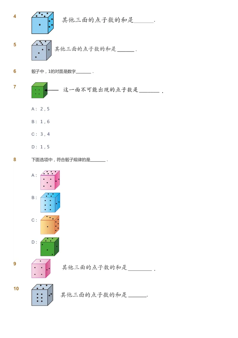 课本+自我巩固+课堂落实_《爱学习》小学初中数学和奥数资料_高斯数学爱学习课件_3奥数思维突破_高斯爱学习思维突破奥数1-6阶四季版12年级_1年级思维突破春秋寒暑课件_291