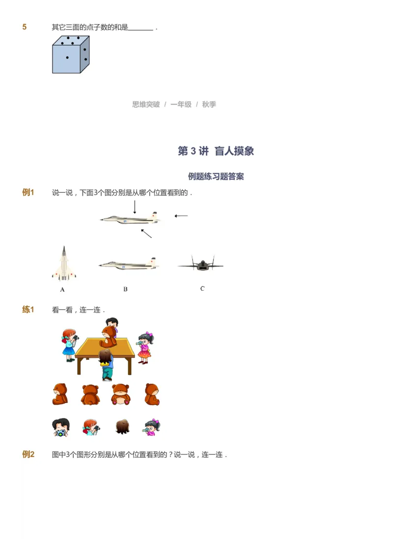 课本+自我巩固+课堂落实_《爱学习》小学初中数学和奥数资料_高斯数学爱学习课件_3奥数思维突破_高斯爱学习思维突破奥数1-6阶四季版12年级_1年级思维突破春秋寒暑课件_291