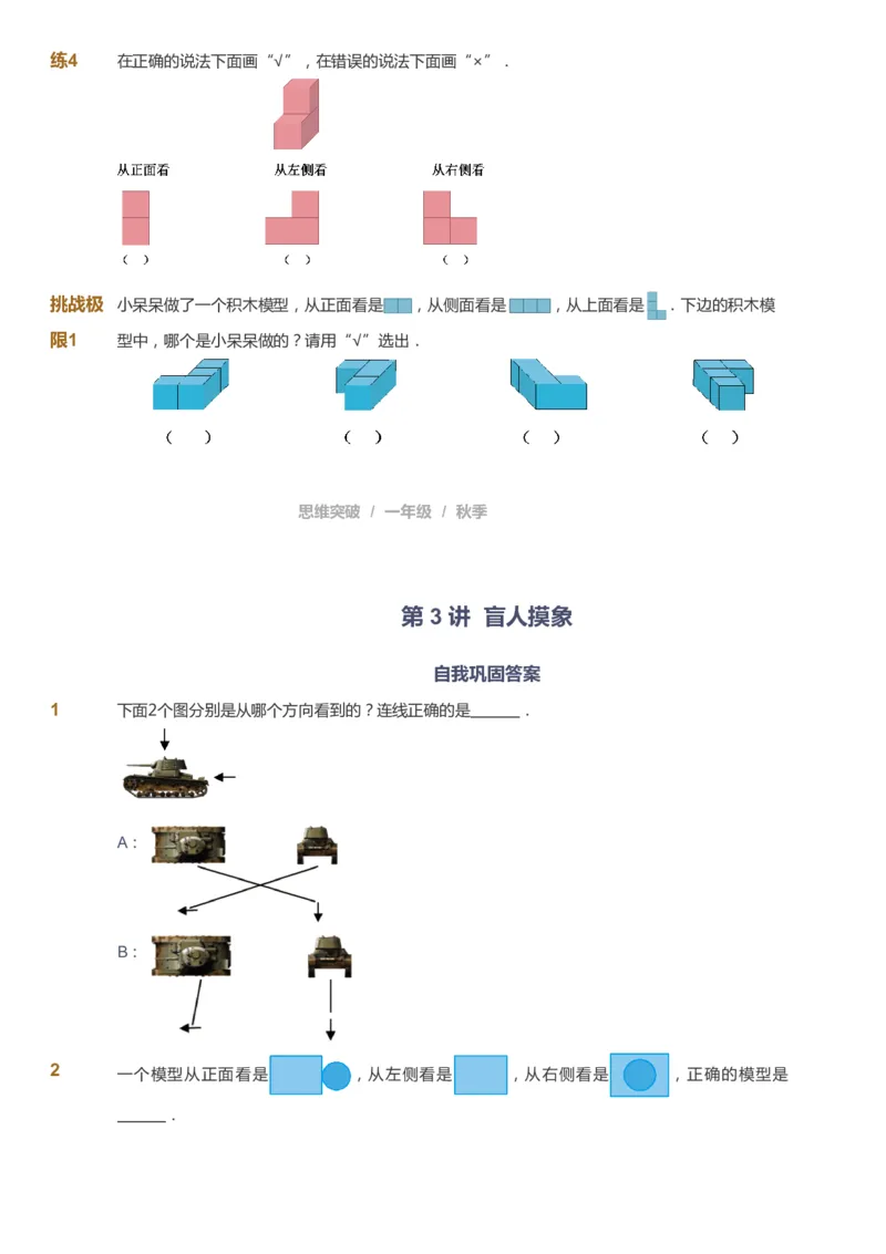 课本+自我巩固+课堂落实_《爱学习》小学初中数学和奥数资料_高斯数学爱学习课件_3奥数思维突破_高斯爱学习思维突破奥数1-6阶四季版12年级_1年级思维突破春秋寒暑课件_291