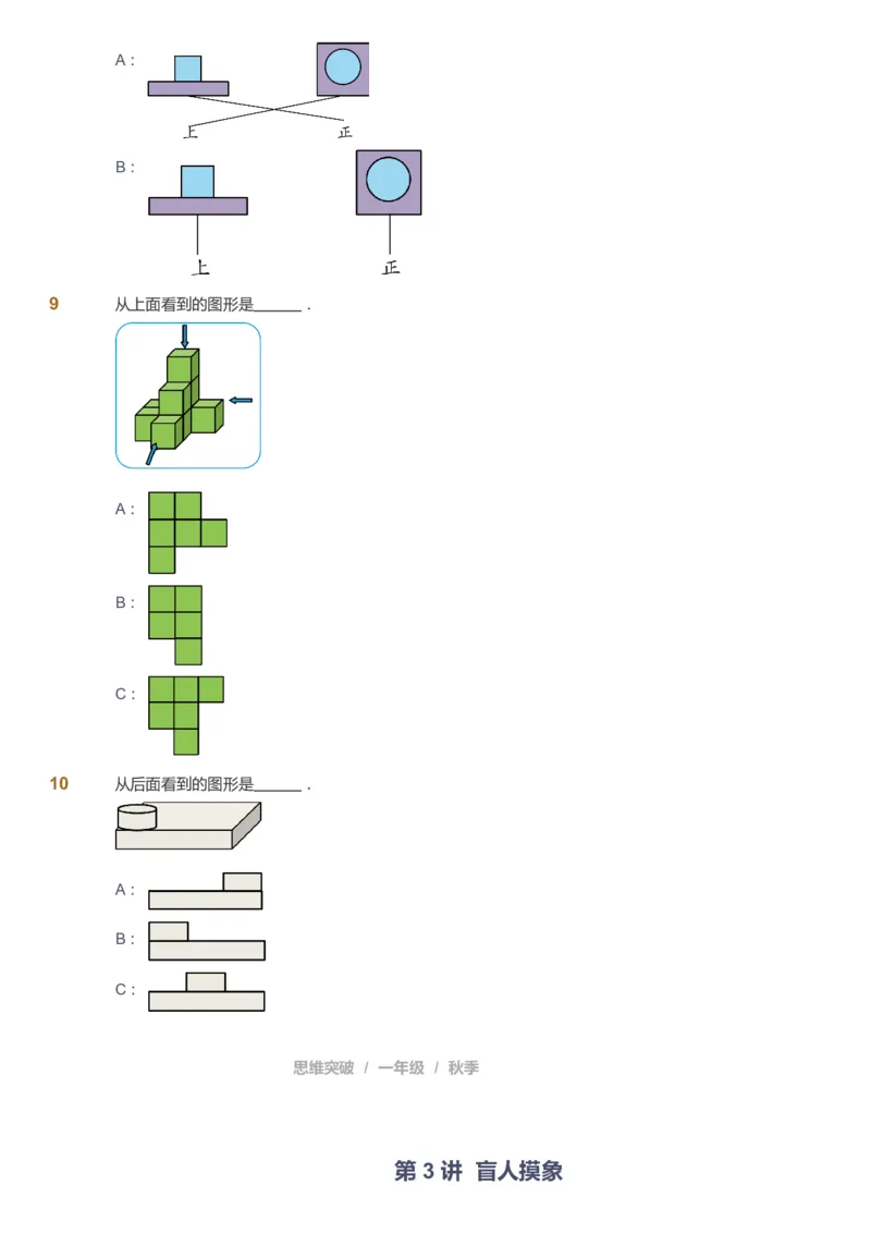 课本+自我巩固+课堂落实_《爱学习》小学初中数学和奥数资料_高斯数学爱学习课件_3奥数思维突破_高斯爱学习思维突破奥数1-6阶四季版12年级_1年级思维突破春秋寒暑课件_291