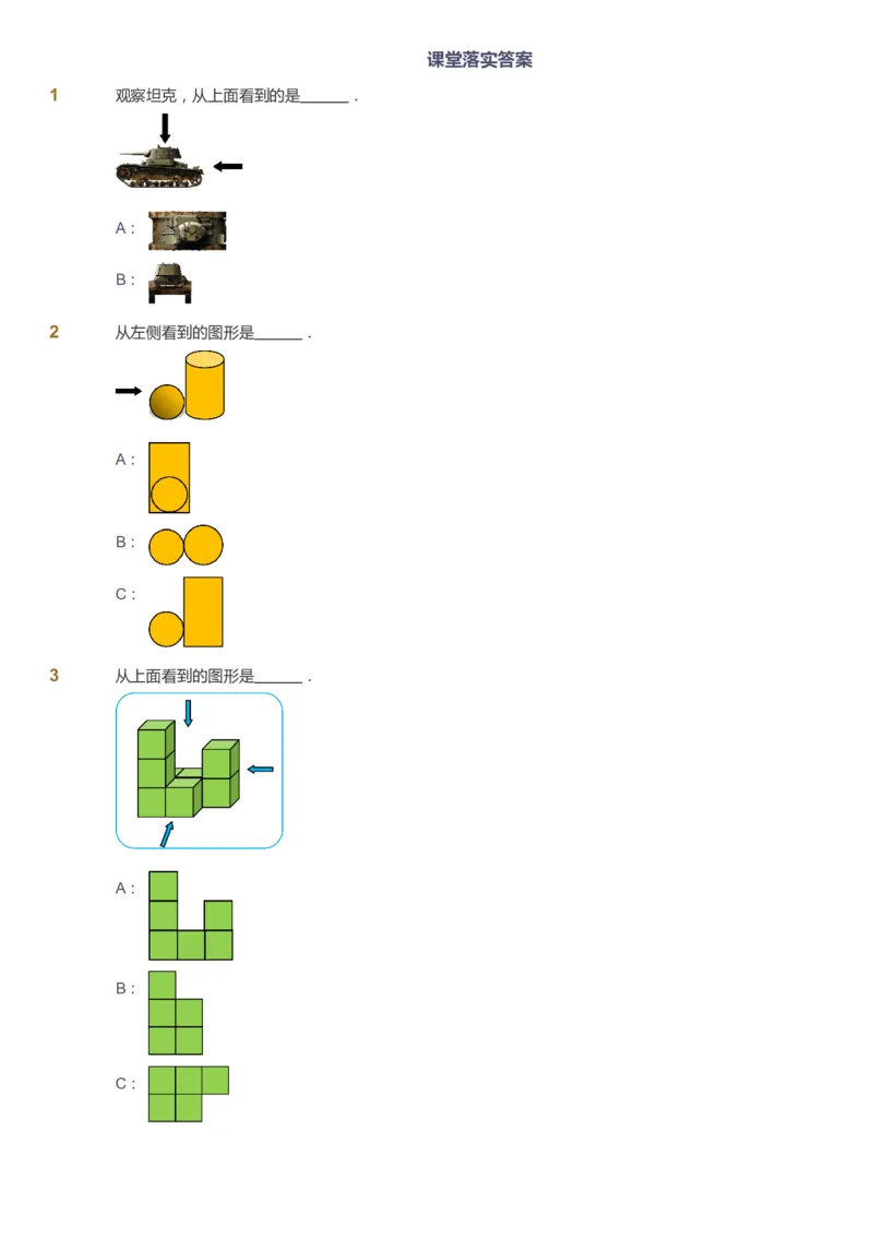课本+自我巩固+课堂落实_《爱学习》小学初中数学和奥数资料_高斯数学爱学习课件_3奥数思维突破_高斯爱学习思维突破奥数1-6阶四季版12年级_1年级思维突破春秋寒暑课件_291