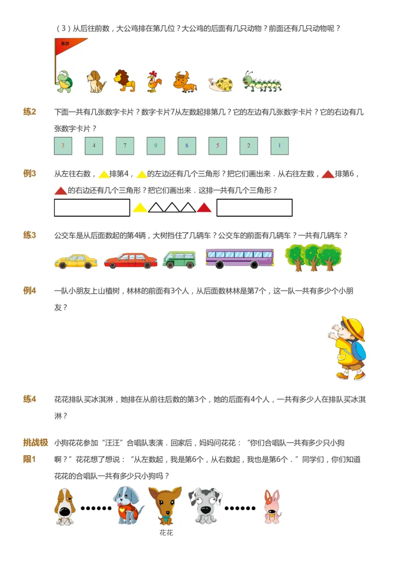 课本+自我巩固+课堂落实_《爱学习》小学初中数学和奥数资料_高斯数学爱学习课件_3奥数思维突破_高斯爱学习思维突破奥数1-6阶四季版12年级_1年级思维突破春秋寒暑课件_291