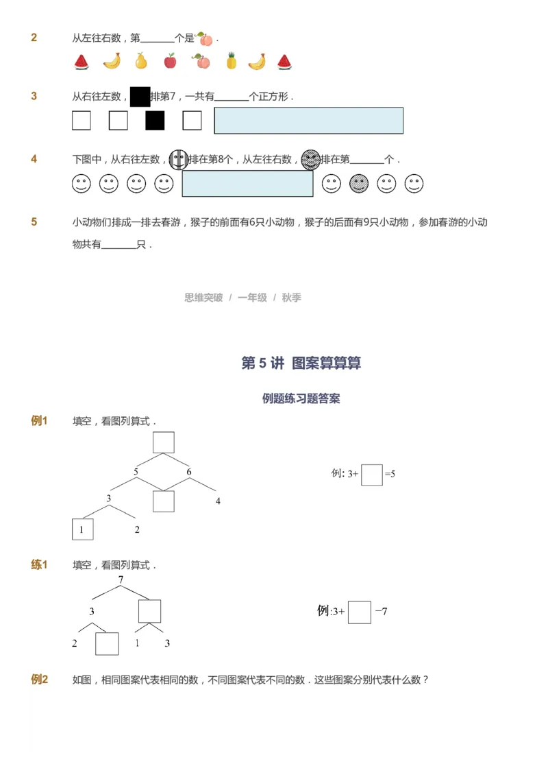 课本+自我巩固+课堂落实_《爱学习》小学初中数学和奥数资料_高斯数学爱学习课件_3奥数思维突破_高斯爱学习思维突破奥数1-6阶四季版12年级_1年级思维突破春秋寒暑课件_291
