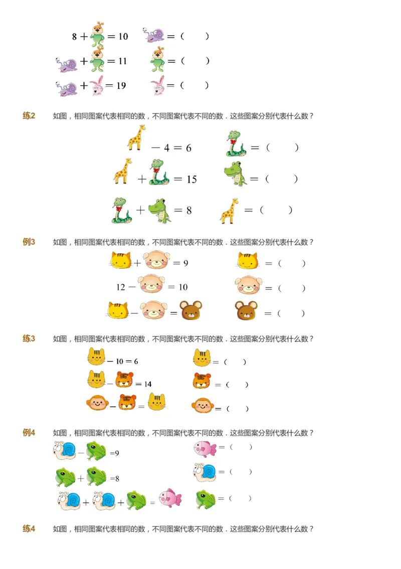课本+自我巩固+课堂落实_《爱学习》小学初中数学和奥数资料_高斯数学爱学习课件_3奥数思维突破_高斯爱学习思维突破奥数1-6阶四季版12年级_1年级思维突破春秋寒暑课件_291