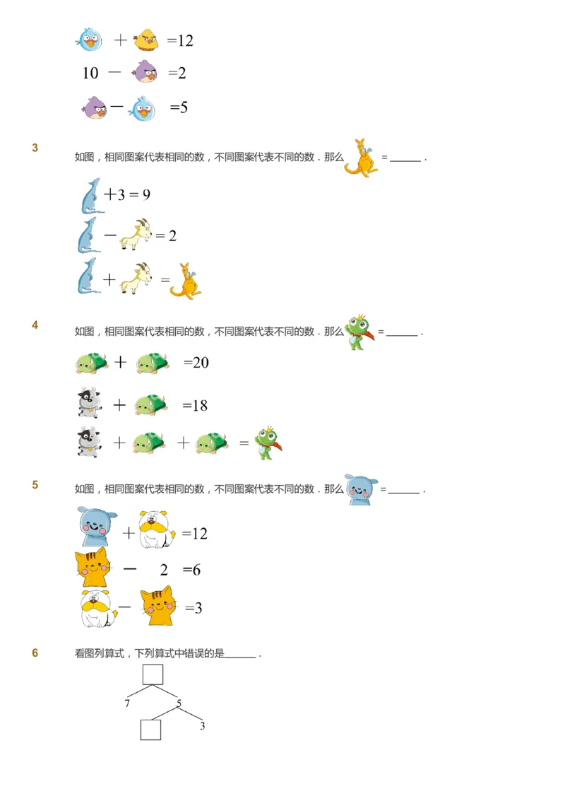 课本+自我巩固+课堂落实_《爱学习》小学初中数学和奥数资料_高斯数学爱学习课件_3奥数思维突破_高斯爱学习思维突破奥数1-6阶四季版12年级_1年级思维突破春秋寒暑课件_291