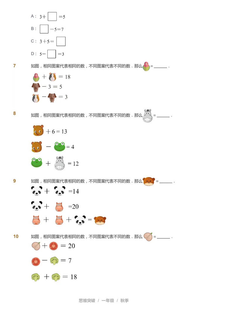 课本+自我巩固+课堂落实_《爱学习》小学初中数学和奥数资料_高斯数学爱学习课件_3奥数思维突破_高斯爱学习思维突破奥数1-6阶四季版12年级_1年级思维突破春秋寒暑课件_291