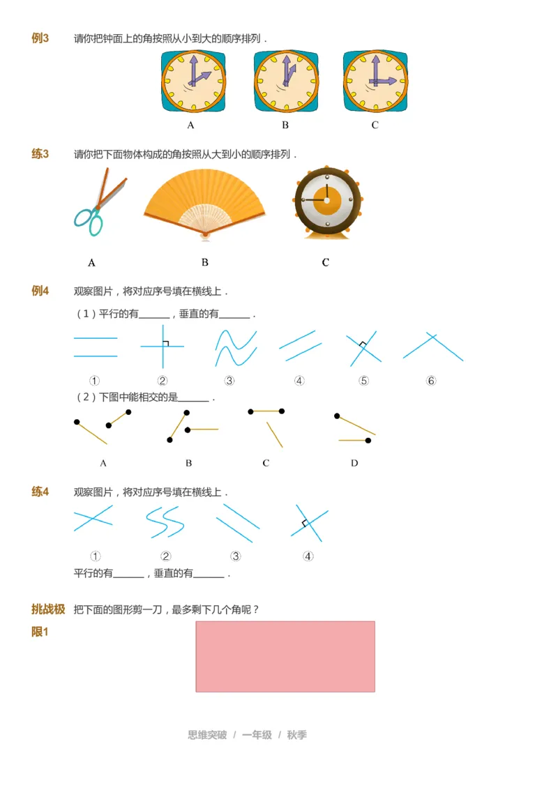课本+自我巩固+课堂落实_《爱学习》小学初中数学和奥数资料_高斯数学爱学习课件_3奥数思维突破_高斯爱学习思维突破奥数1-6阶四季版12年级_1年级思维突破春秋寒暑课件_291