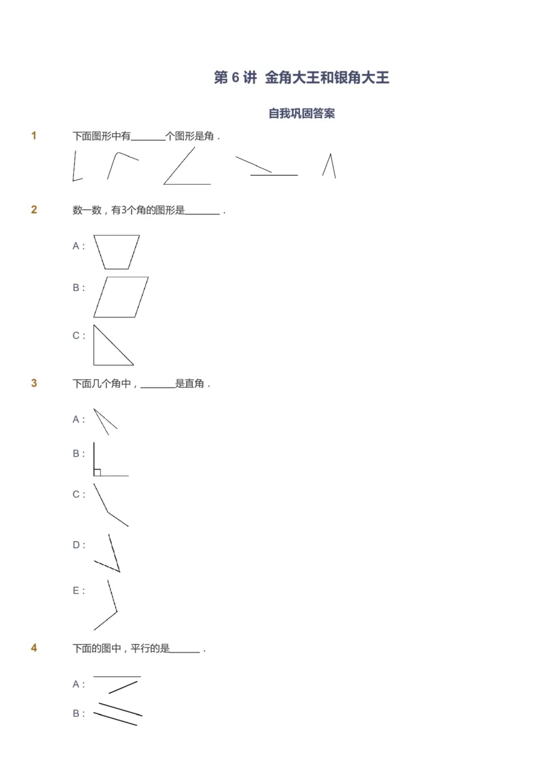 课本+自我巩固+课堂落实_《爱学习》小学初中数学和奥数资料_高斯数学爱学习课件_3奥数思维突破_高斯爱学习思维突破奥数1-6阶四季版12年级_1年级思维突破春秋寒暑课件_291