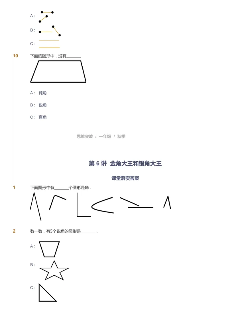 课本+自我巩固+课堂落实_《爱学习》小学初中数学和奥数资料_高斯数学爱学习课件_3奥数思维突破_高斯爱学习思维突破奥数1-6阶四季版12年级_1年级思维突破春秋寒暑课件_291
