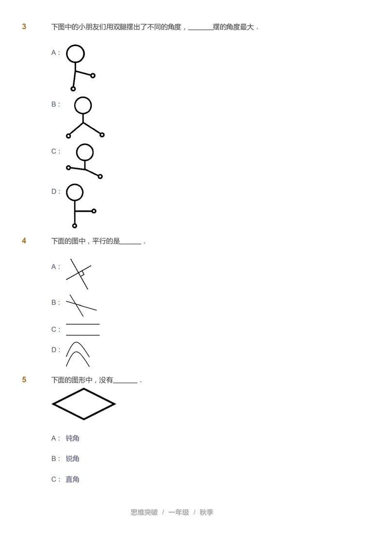 课本+自我巩固+课堂落实_《爱学习》小学初中数学和奥数资料_高斯数学爱学习课件_3奥数思维突破_高斯爱学习思维突破奥数1-6阶四季版12年级_1年级思维突破春秋寒暑课件_291