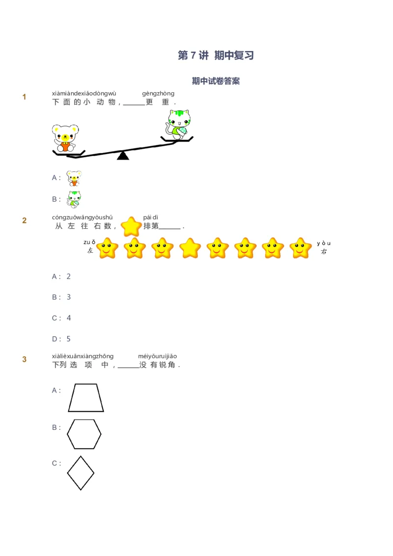 课本+自我巩固+课堂落实_《爱学习》小学初中数学和奥数资料_高斯数学爱学习课件_3奥数思维突破_高斯爱学习思维突破奥数1-6阶四季版12年级_1年级思维突破春秋寒暑课件_291