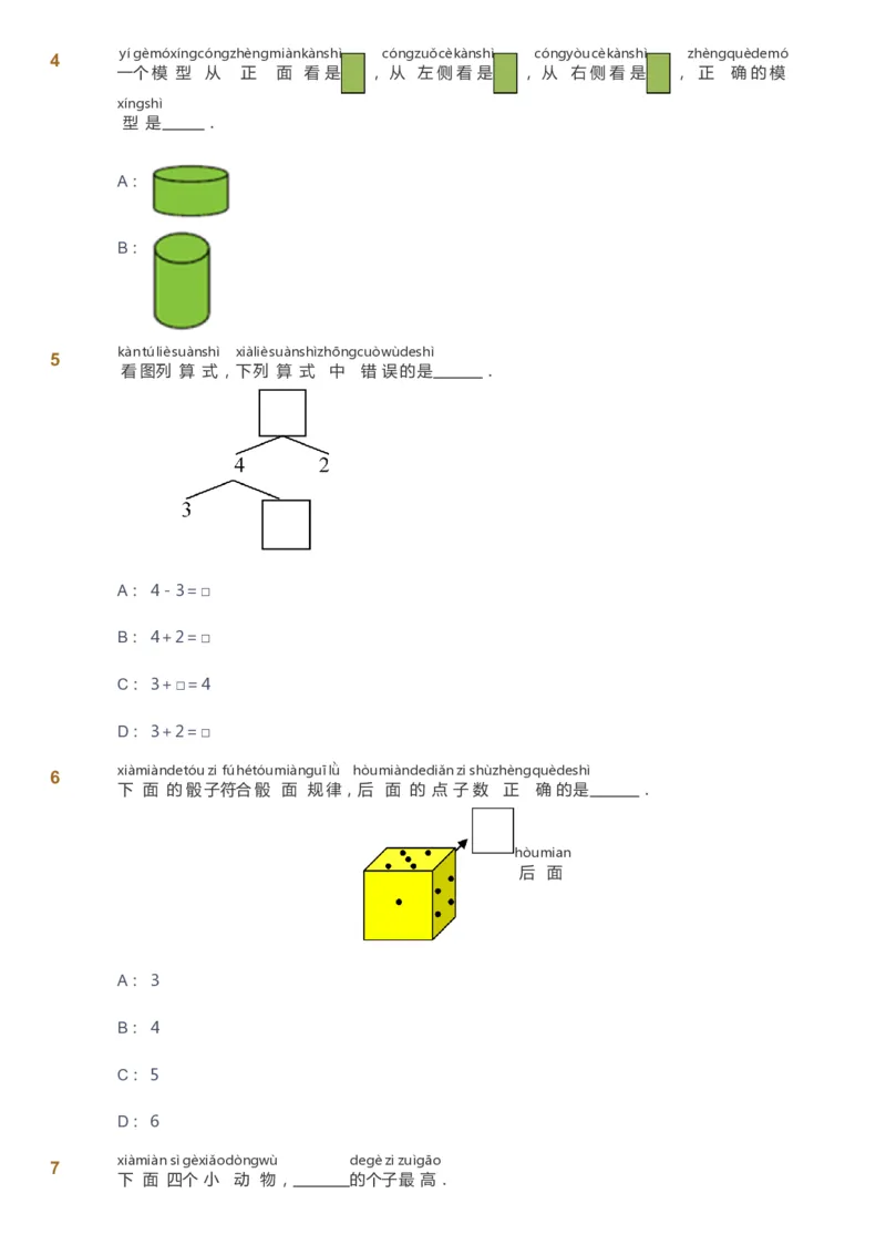 课本+自我巩固+课堂落实_《爱学习》小学初中数学和奥数资料_高斯数学爱学习课件_3奥数思维突破_高斯爱学习思维突破奥数1-6阶四季版12年级_1年级思维突破春秋寒暑课件_291