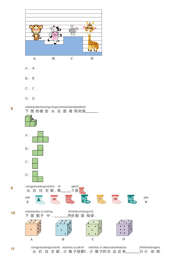 课本+自我巩固+课堂落实_《爱学习》小学初中数学和奥数资料_高斯数学爱学习课件_3奥数思维突破_高斯爱学习思维突破奥数1-6阶四季版12年级_1年级思维突破春秋寒暑课件_291
