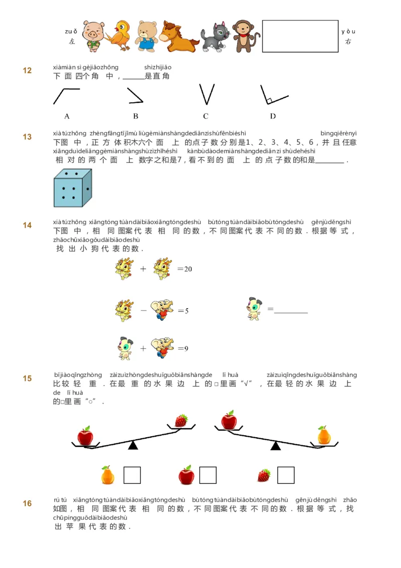 课本+自我巩固+课堂落实_《爱学习》小学初中数学和奥数资料_高斯数学爱学习课件_3奥数思维突破_高斯爱学习思维突破奥数1-6阶四季版12年级_1年级思维突破春秋寒暑课件_291