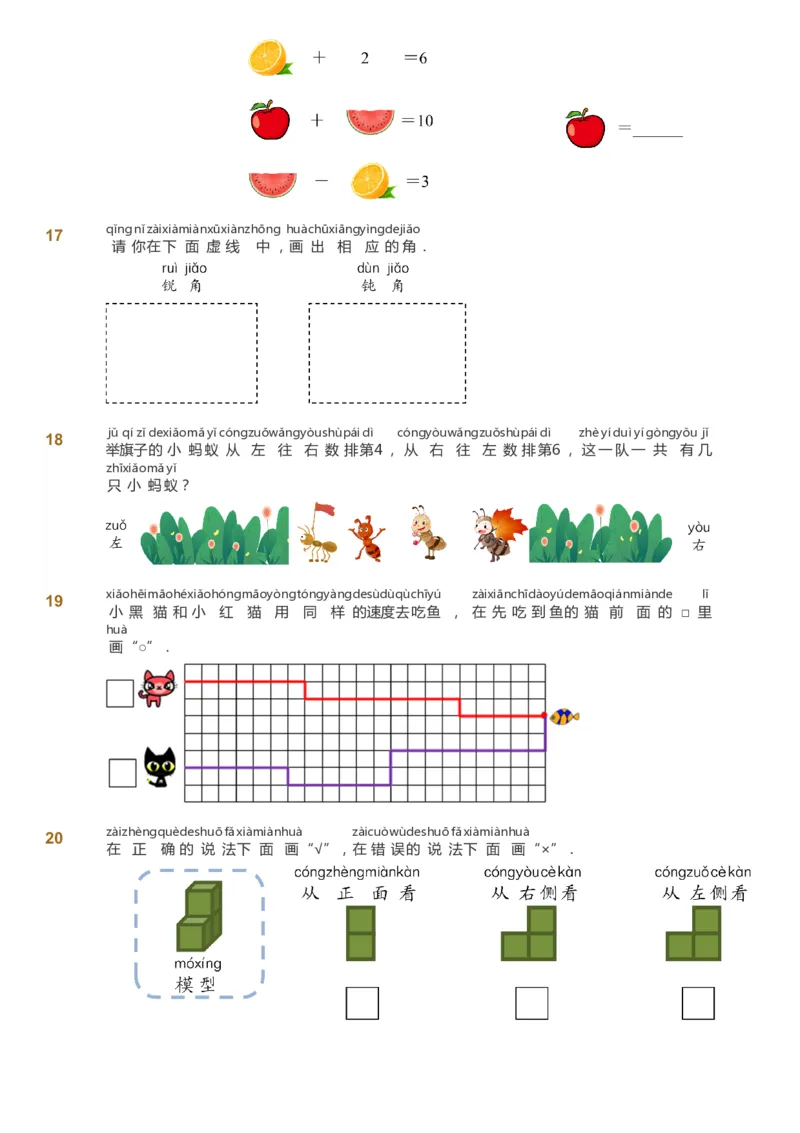 课本+自我巩固+课堂落实_《爱学习》小学初中数学和奥数资料_高斯数学爱学习课件_3奥数思维突破_高斯爱学习思维突破奥数1-6阶四季版12年级_1年级思维突破春秋寒暑课件_291