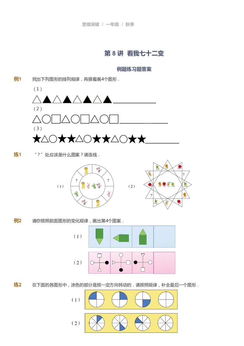 课本+自我巩固+课堂落实_《爱学习》小学初中数学和奥数资料_高斯数学爱学习课件_3奥数思维突破_高斯爱学习思维突破奥数1-6阶四季版12年级_1年级思维突破春秋寒暑课件_291