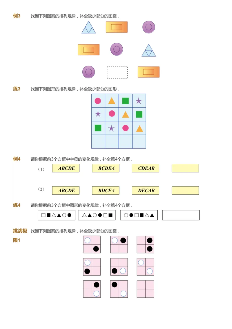 课本+自我巩固+课堂落实_《爱学习》小学初中数学和奥数资料_高斯数学爱学习课件_3奥数思维突破_高斯爱学习思维突破奥数1-6阶四季版12年级_1年级思维突破春秋寒暑课件_291