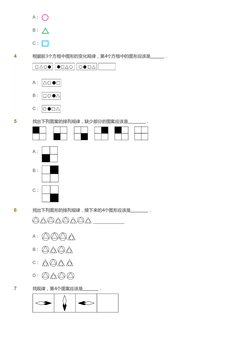 课本+自我巩固+课堂落实_《爱学习》小学初中数学和奥数资料_高斯数学爱学习课件_3奥数思维突破_高斯爱学习思维突破奥数1-6阶四季版12年级_1年级思维突破春秋寒暑课件_291