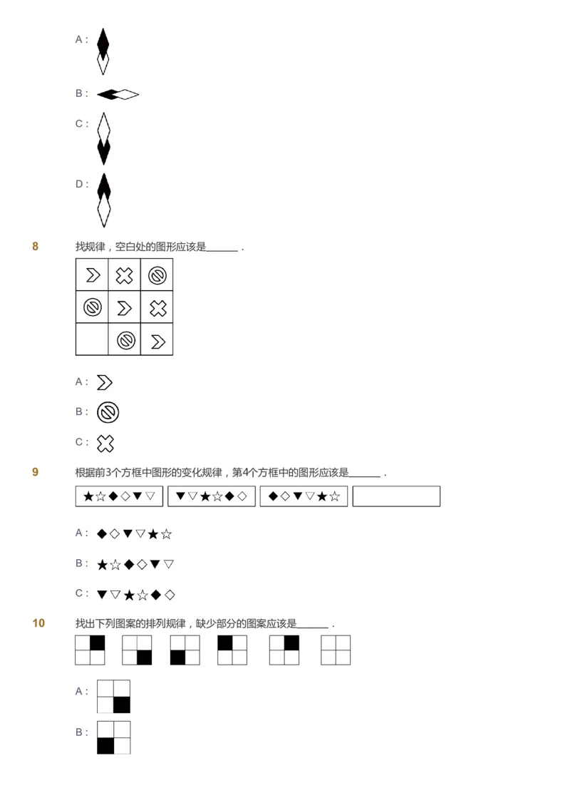 课本+自我巩固+课堂落实_《爱学习》小学初中数学和奥数资料_高斯数学爱学习课件_3奥数思维突破_高斯爱学习思维突破奥数1-6阶四季版12年级_1年级思维突破春秋寒暑课件_291