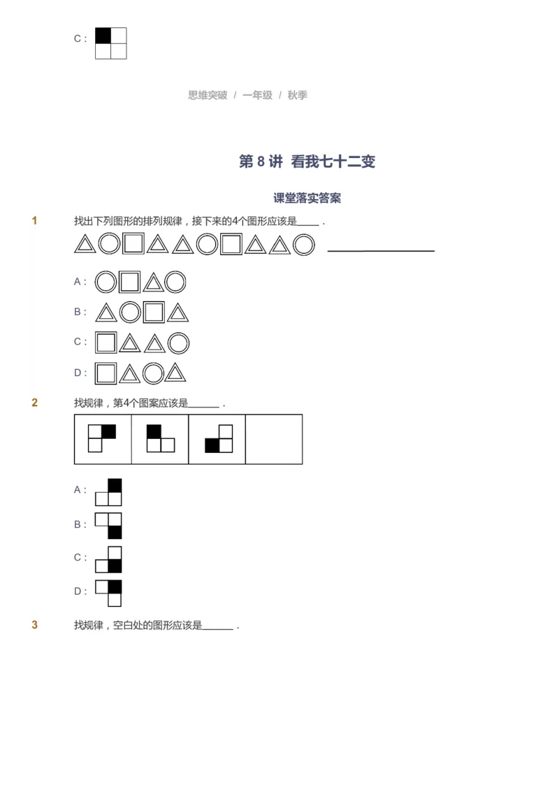 课本+自我巩固+课堂落实_《爱学习》小学初中数学和奥数资料_高斯数学爱学习课件_3奥数思维突破_高斯爱学习思维突破奥数1-6阶四季版12年级_1年级思维突破春秋寒暑课件_291