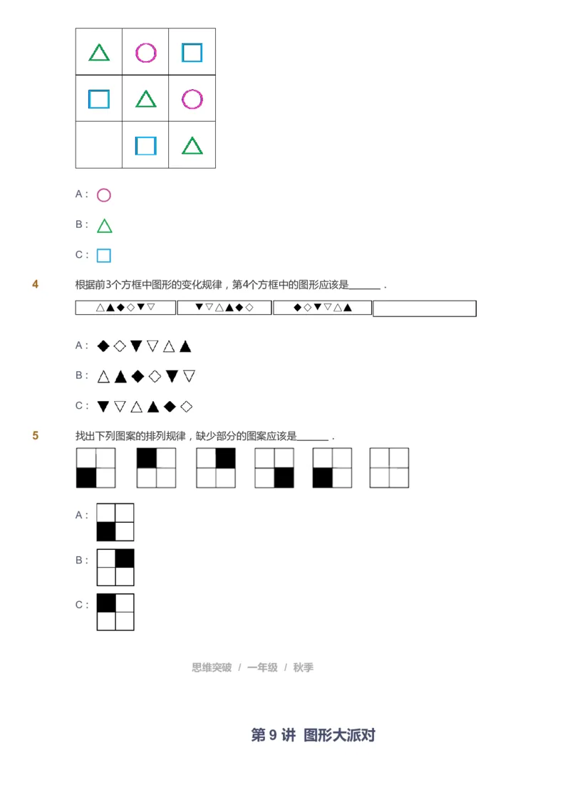 课本+自我巩固+课堂落实_《爱学习》小学初中数学和奥数资料_高斯数学爱学习课件_3奥数思维突破_高斯爱学习思维突破奥数1-6阶四季版12年级_1年级思维突破春秋寒暑课件_291