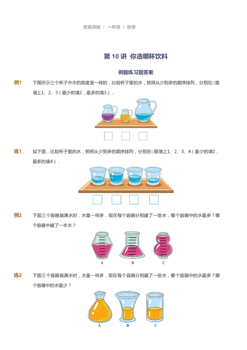 课本+自我巩固+课堂落实_《爱学习》小学初中数学和奥数资料_高斯数学爱学习课件_3奥数思维突破_高斯爱学习思维突破奥数1-6阶四季版12年级_1年级思维突破春秋寒暑课件_291