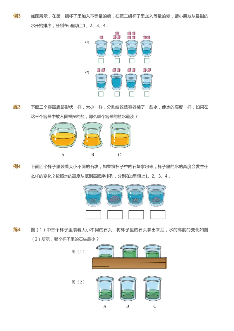 课本+自我巩固+课堂落实_《爱学习》小学初中数学和奥数资料_高斯数学爱学习课件_3奥数思维突破_高斯爱学习思维突破奥数1-6阶四季版12年级_1年级思维突破春秋寒暑课件_291