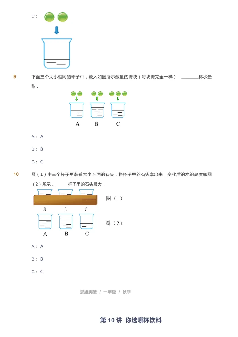 课本+自我巩固+课堂落实_《爱学习》小学初中数学和奥数资料_高斯数学爱学习课件_3奥数思维突破_高斯爱学习思维突破奥数1-6阶四季版12年级_1年级思维突破春秋寒暑课件_291