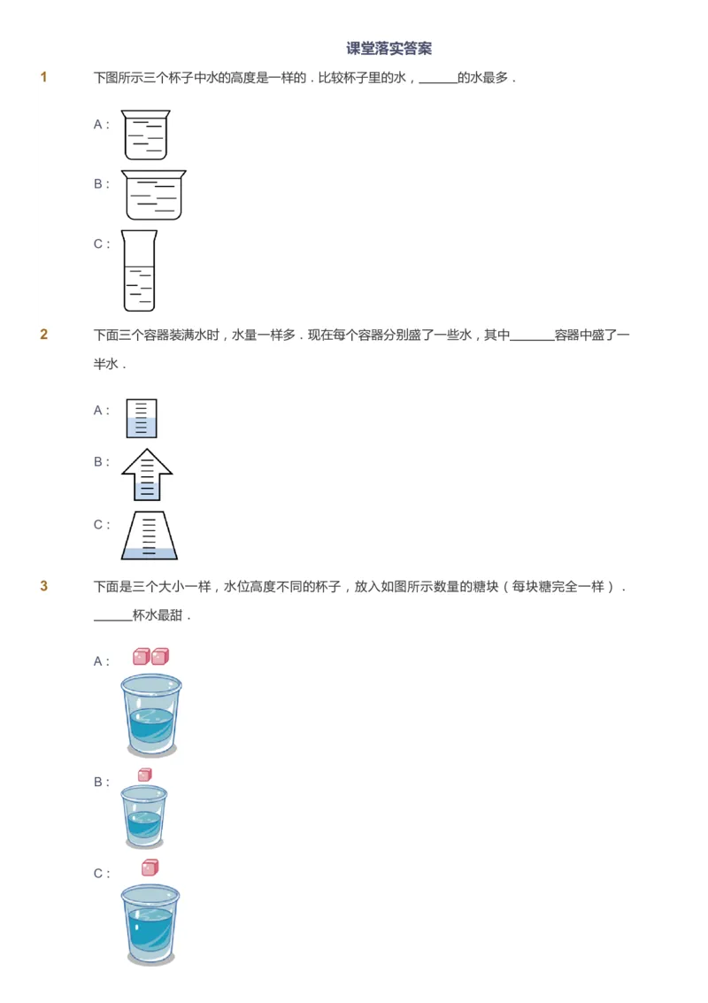 课本+自我巩固+课堂落实_《爱学习》小学初中数学和奥数资料_高斯数学爱学习课件_3奥数思维突破_高斯爱学习思维突破奥数1-6阶四季版12年级_1年级思维突破春秋寒暑课件_291
