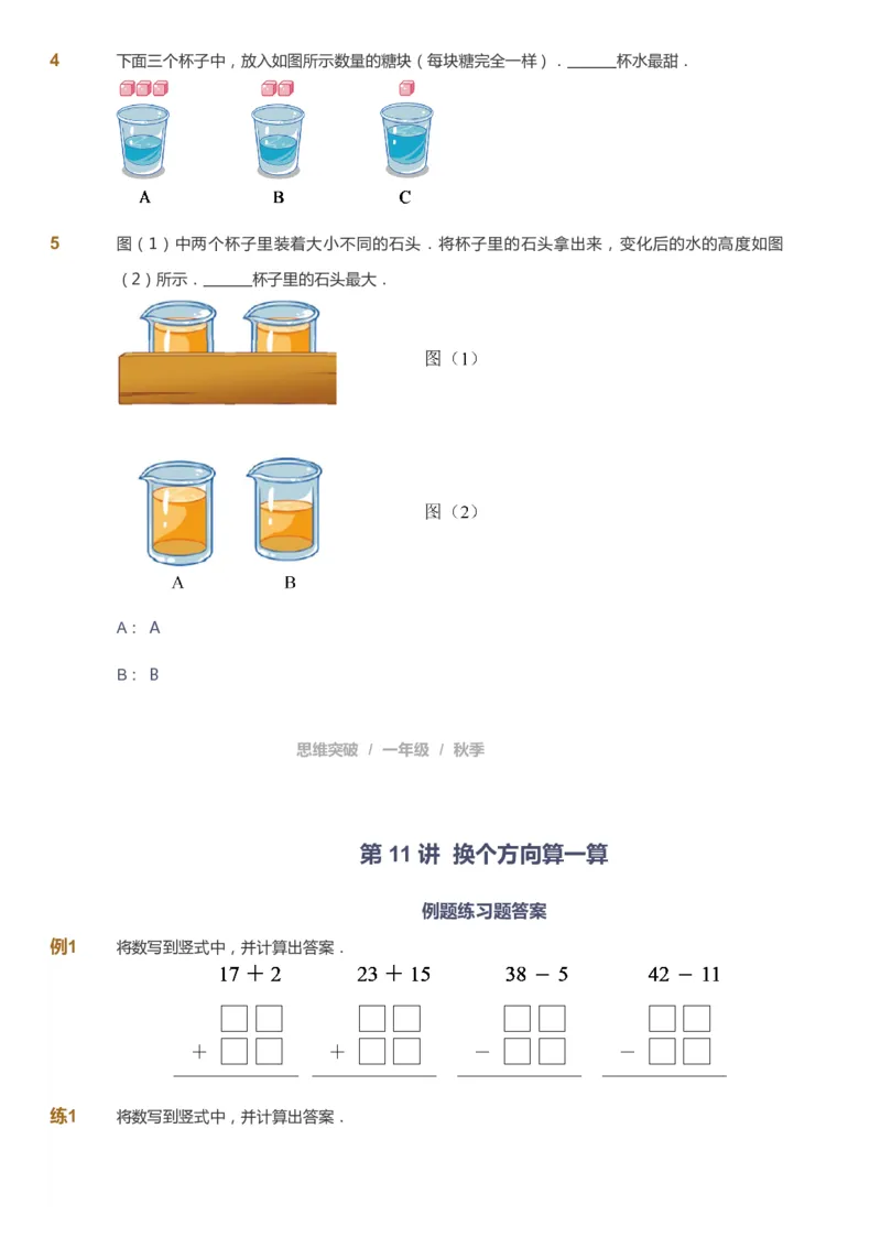 课本+自我巩固+课堂落实_《爱学习》小学初中数学和奥数资料_高斯数学爱学习课件_3奥数思维突破_高斯爱学习思维突破奥数1-6阶四季版12年级_1年级思维突破春秋寒暑课件_291