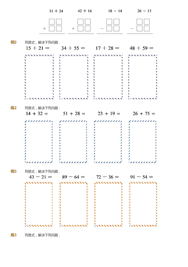 课本+自我巩固+课堂落实_《爱学习》小学初中数学和奥数资料_高斯数学爱学习课件_3奥数思维突破_高斯爱学习思维突破奥数1-6阶四季版12年级_1年级思维突破春秋寒暑课件_291