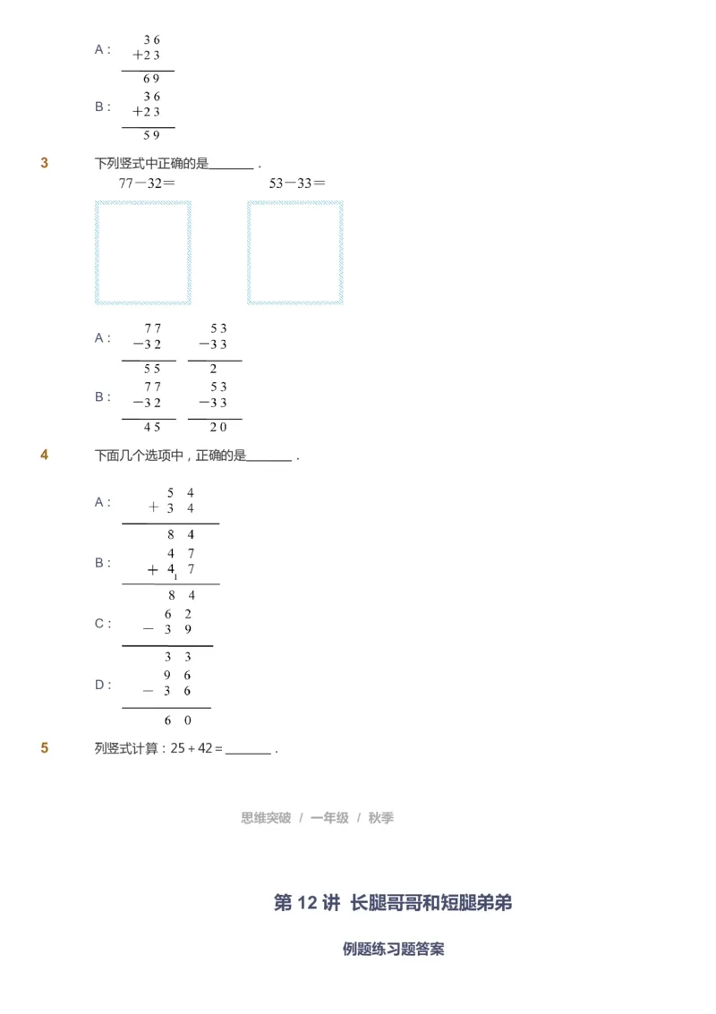 课本+自我巩固+课堂落实_《爱学习》小学初中数学和奥数资料_高斯数学爱学习课件_3奥数思维突破_高斯爱学习思维突破奥数1-6阶四季版12年级_1年级思维突破春秋寒暑课件_291
