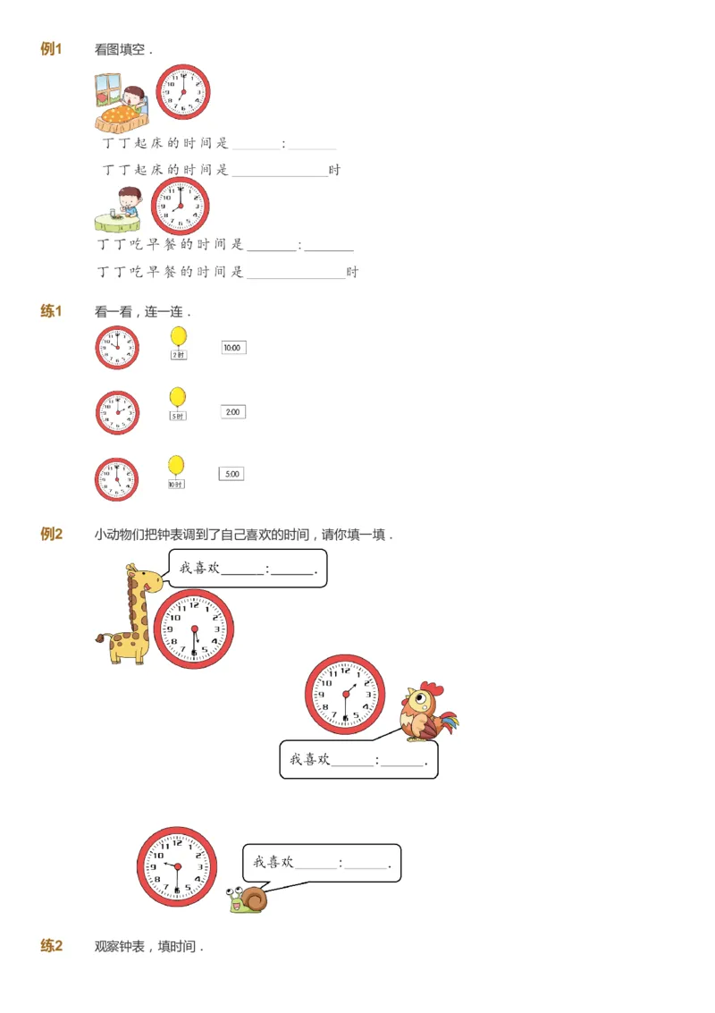 课本+自我巩固+课堂落实_《爱学习》小学初中数学和奥数资料_高斯数学爱学习课件_3奥数思维突破_高斯爱学习思维突破奥数1-6阶四季版12年级_1年级思维突破春秋寒暑课件_291