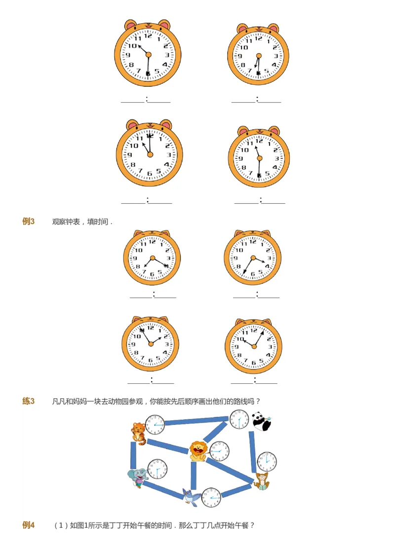 课本+自我巩固+课堂落实_《爱学习》小学初中数学和奥数资料_高斯数学爱学习课件_3奥数思维突破_高斯爱学习思维突破奥数1-6阶四季版12年级_1年级思维突破春秋寒暑课件_291