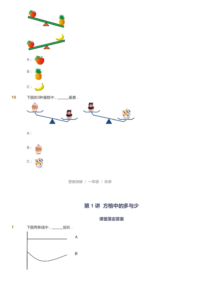 课本+自我巩固+课堂落实_《爱学习》小学初中数学和奥数资料_高斯数学爱学习课件_3奥数思维突破_高斯爱学习思维突破奥数1-6阶四季版12年级_1年级思维突破春秋寒暑课件_291