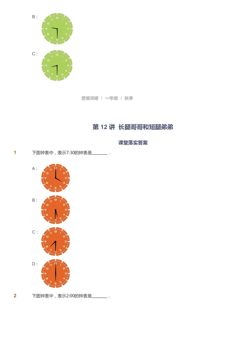 课本+自我巩固+课堂落实_《爱学习》小学初中数学和奥数资料_高斯数学爱学习课件_3奥数思维突破_高斯爱学习思维突破奥数1-6阶四季版12年级_1年级思维突破春秋寒暑课件_291