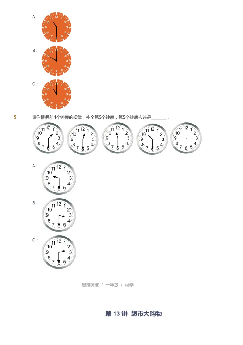 课本+自我巩固+课堂落实_《爱学习》小学初中数学和奥数资料_高斯数学爱学习课件_3奥数思维突破_高斯爱学习思维突破奥数1-6阶四季版12年级_1年级思维突破春秋寒暑课件_291