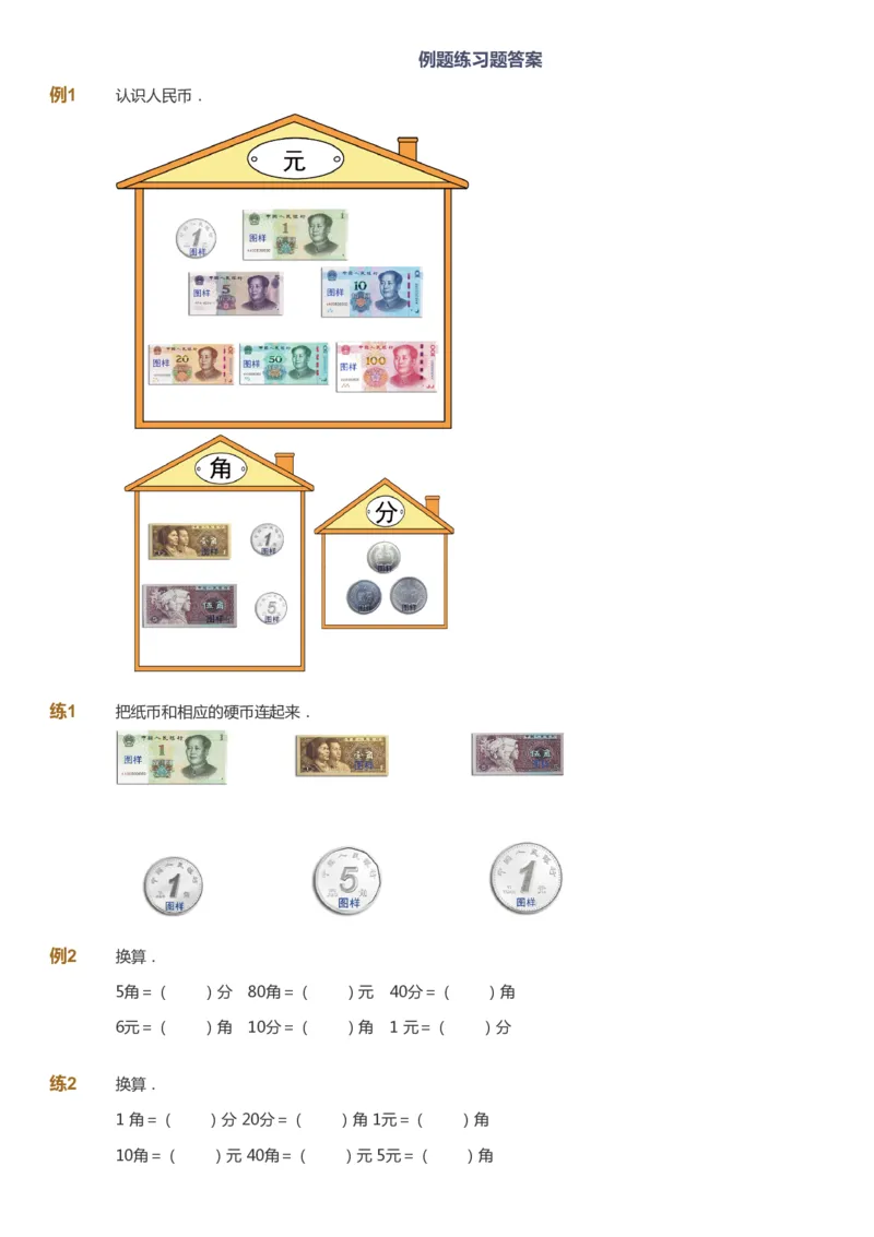 课本+自我巩固+课堂落实_《爱学习》小学初中数学和奥数资料_高斯数学爱学习课件_3奥数思维突破_高斯爱学习思维突破奥数1-6阶四季版12年级_1年级思维突破春秋寒暑课件_291