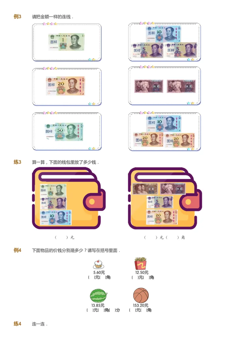 课本+自我巩固+课堂落实_《爱学习》小学初中数学和奥数资料_高斯数学爱学习课件_3奥数思维突破_高斯爱学习思维突破奥数1-6阶四季版12年级_1年级思维突破春秋寒暑课件_291