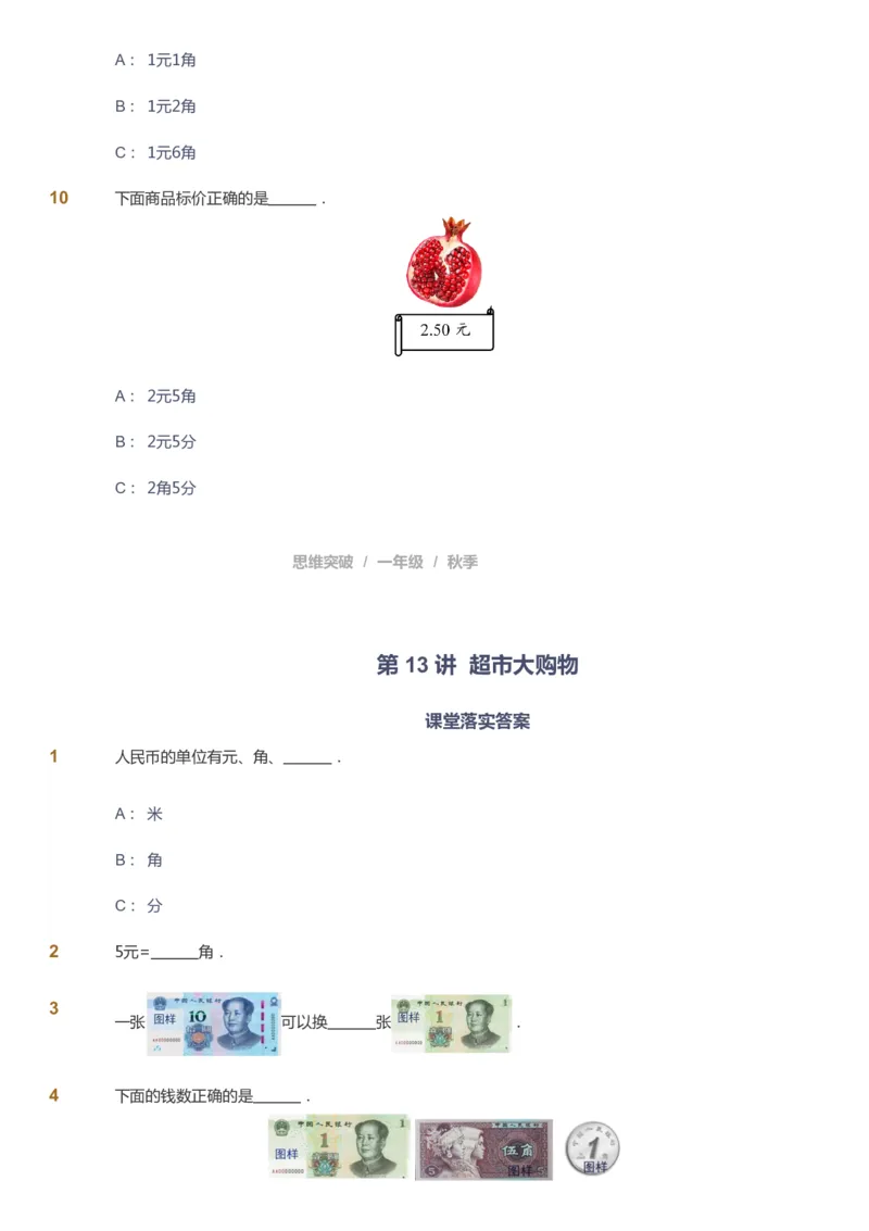 课本+自我巩固+课堂落实_《爱学习》小学初中数学和奥数资料_高斯数学爱学习课件_3奥数思维突破_高斯爱学习思维突破奥数1-6阶四季版12年级_1年级思维突破春秋寒暑课件_291