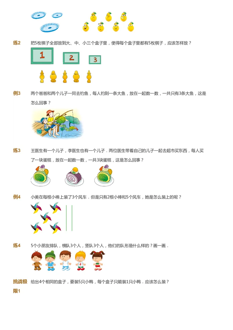课本+自我巩固+课堂落实_《爱学习》小学初中数学和奥数资料_高斯数学爱学习课件_3奥数思维突破_高斯爱学习思维突破奥数1-6阶四季版12年级_1年级思维突破春秋寒暑课件_291