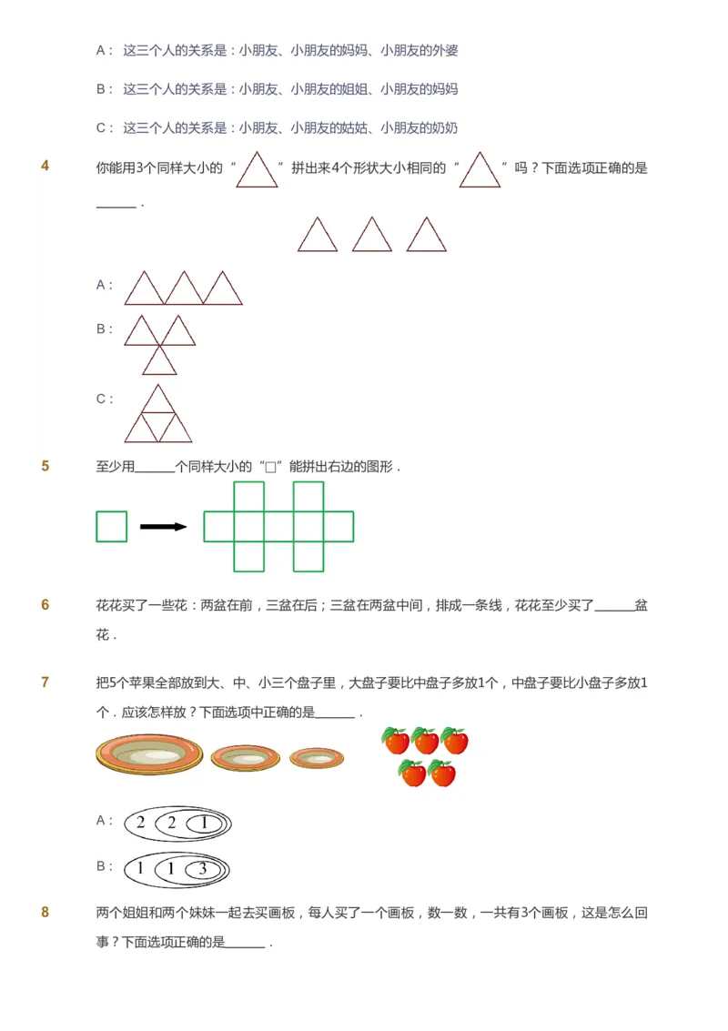 课本+自我巩固+课堂落实_《爱学习》小学初中数学和奥数资料_高斯数学爱学习课件_3奥数思维突破_高斯爱学习思维突破奥数1-6阶四季版12年级_1年级思维突破春秋寒暑课件_291