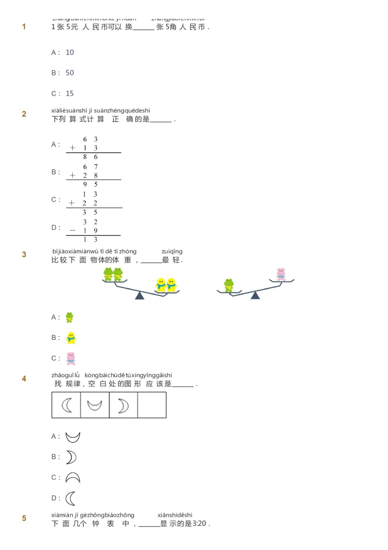 课本+自我巩固+课堂落实_《爱学习》小学初中数学和奥数资料_高斯数学爱学习课件_3奥数思维突破_高斯爱学习思维突破奥数1-6阶四季版12年级_1年级思维突破春秋寒暑课件_291