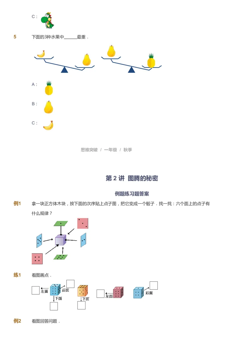 课本+自我巩固+课堂落实_《爱学习》小学初中数学和奥数资料_高斯数学爱学习课件_3奥数思维突破_高斯爱学习思维突破奥数1-6阶四季版12年级_1年级思维突破春秋寒暑课件_291