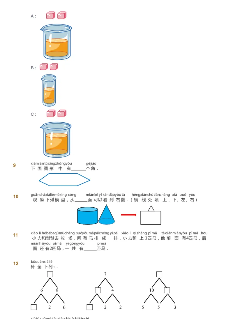 课本+自我巩固+课堂落实_《爱学习》小学初中数学和奥数资料_高斯数学爱学习课件_3奥数思维突破_高斯爱学习思维突破奥数1-6阶四季版12年级_1年级思维突破春秋寒暑课件_291