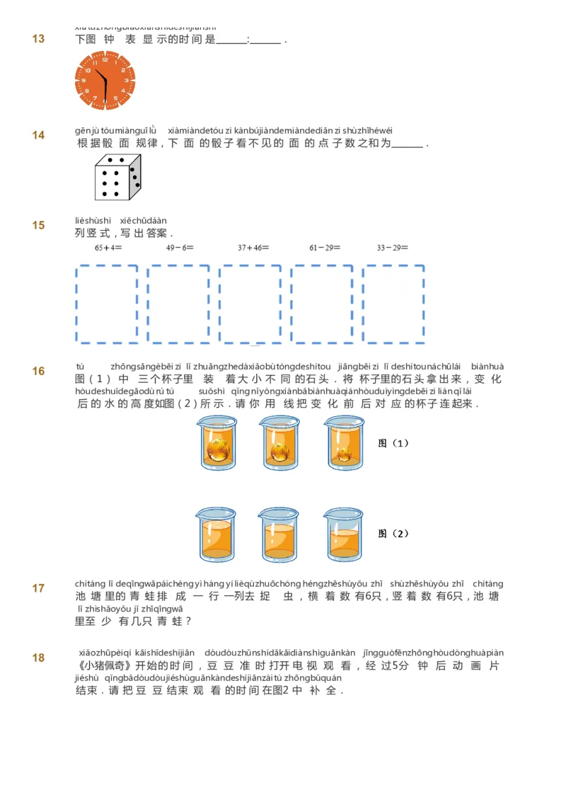 课本+自我巩固+课堂落实_《爱学习》小学初中数学和奥数资料_高斯数学爱学习课件_3奥数思维突破_高斯爱学习思维突破奥数1-6阶四季版12年级_1年级思维突破春秋寒暑课件_291