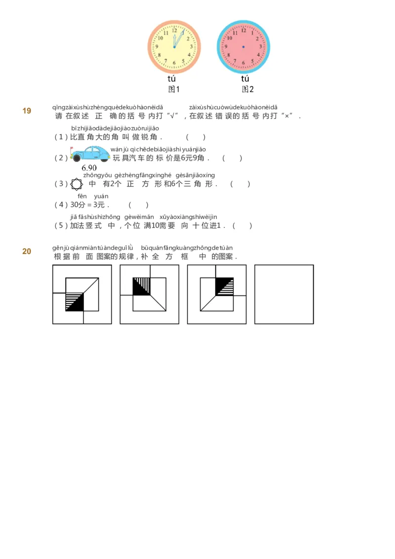 课本+自我巩固+课堂落实_《爱学习》小学初中数学和奥数资料_高斯数学爱学习课件_3奥数思维突破_高斯爱学习思维突破奥数1-6阶四季版12年级_1年级思维突破春秋寒暑课件_291