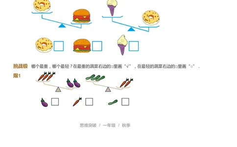课本+自我巩固+课堂落实_《爱学习》小学初中数学和奥数资料_高斯数学爱学习课件_3奥数思维突破_高斯爱学习思维突破奥数1-6阶四季版12年级_1年级思维突破春秋寒暑课件_291