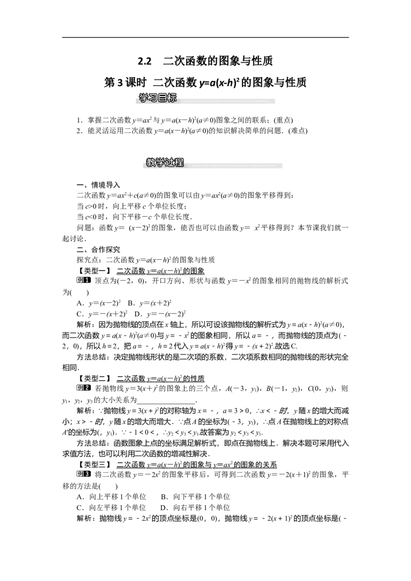 2.2第3课时二次函数y=a(x-h)2的图象与性质1_北师大初中数学_9下-北师大版初中数学_03教案_全册教案（第1套）
